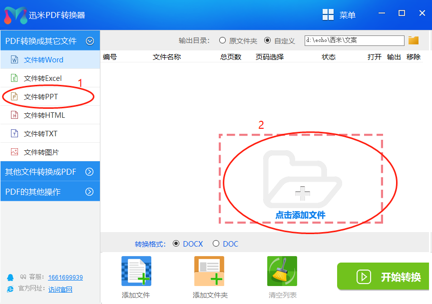 迅米PDF转换器