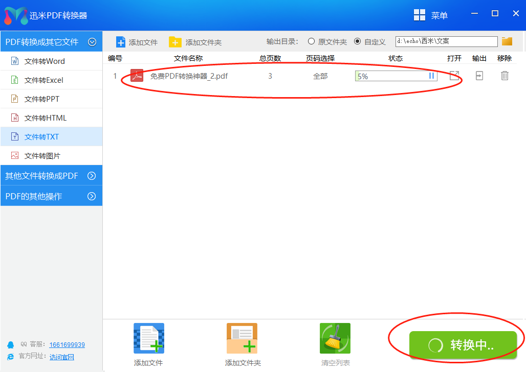 PDF转text文档
