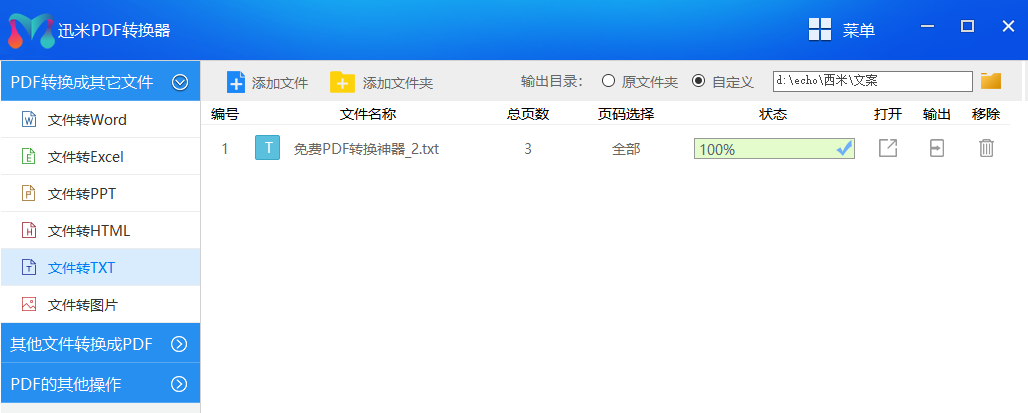 PDF转text