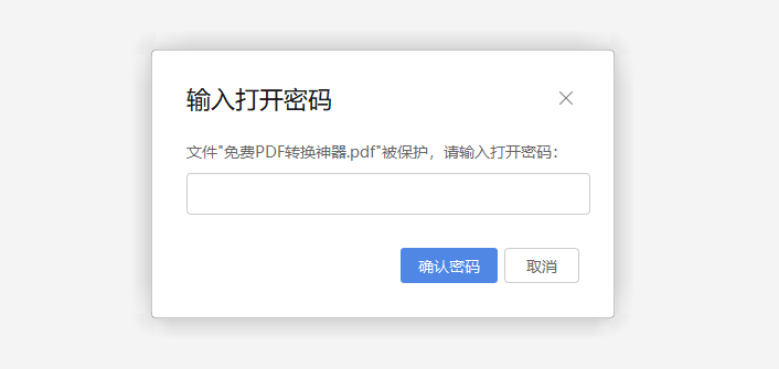 PDF加密文档