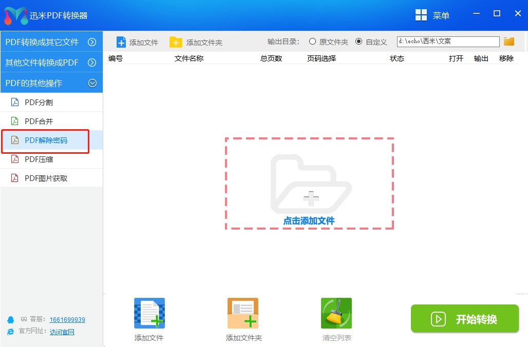 PDF加密文档解密