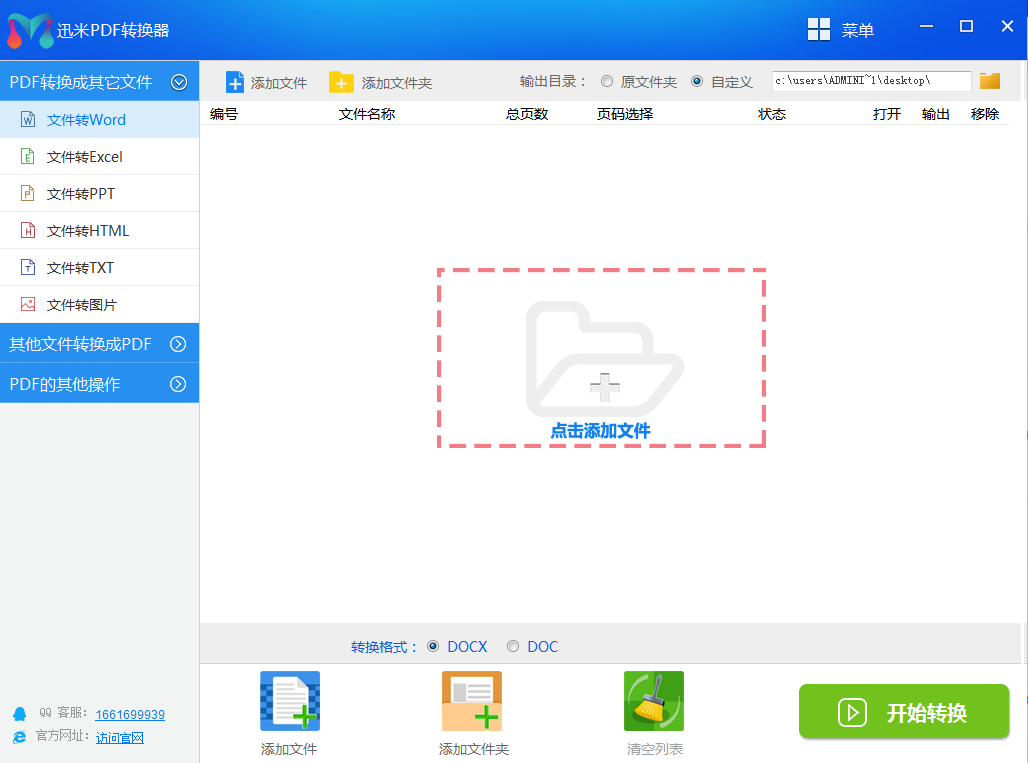 简单实用的PDF转换器，电脑装机必备