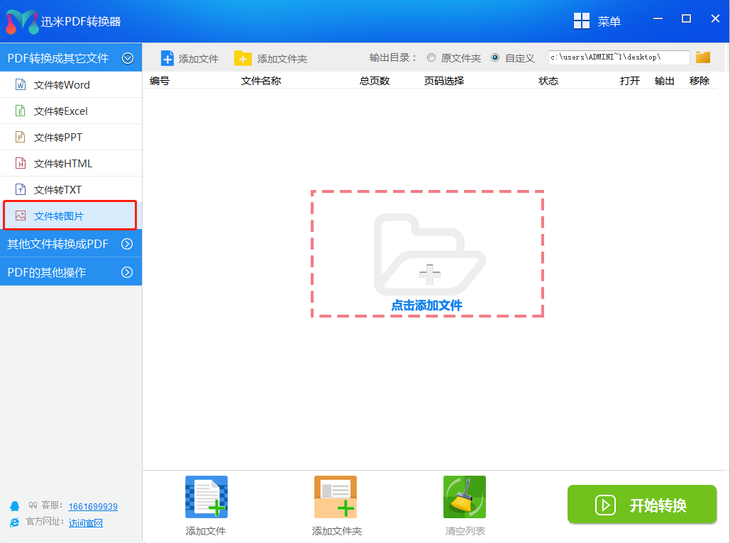 如何将PDF文件批量转换成图片格式