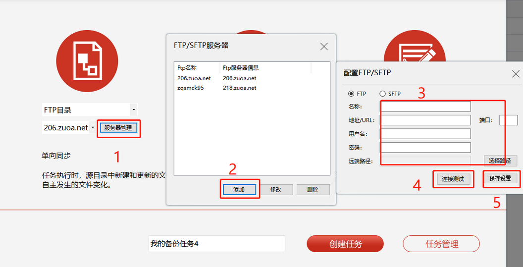 配置FTP