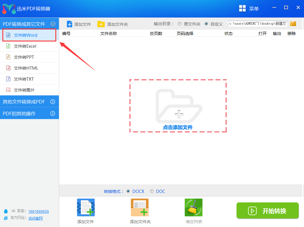 怎么将pdf转换成word文档？