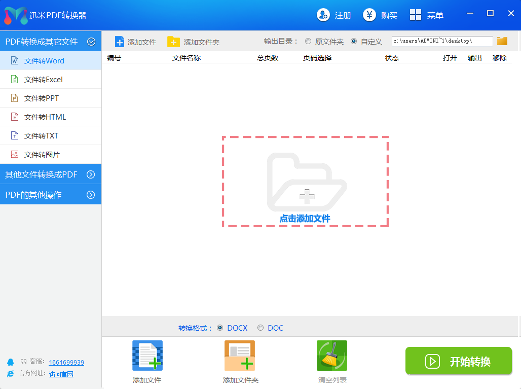 1分钟完成PDF转换Word，批量操作更便捷