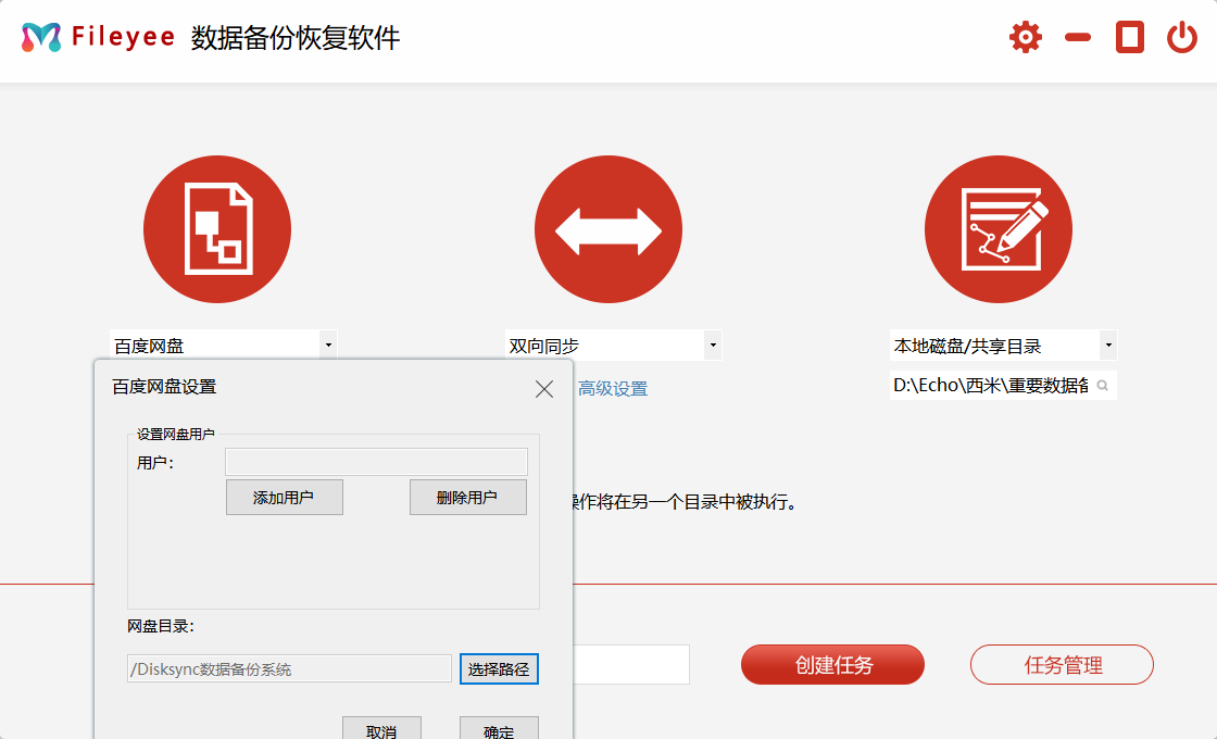 FileYee创建任务