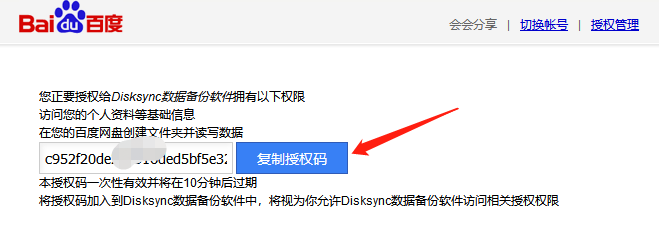 获取授权码