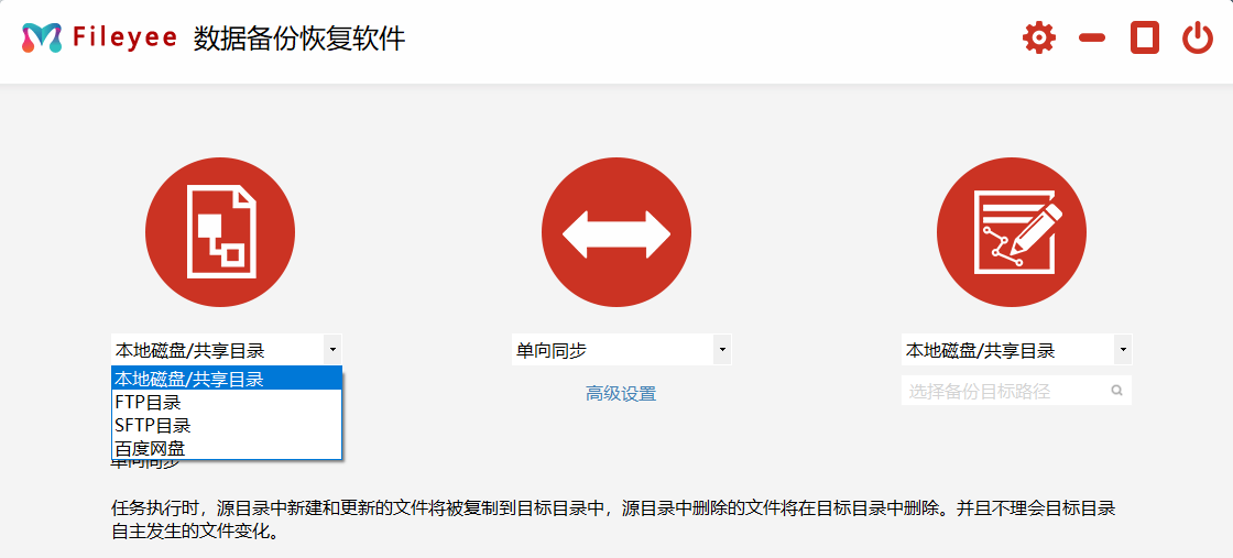 FileYee界面