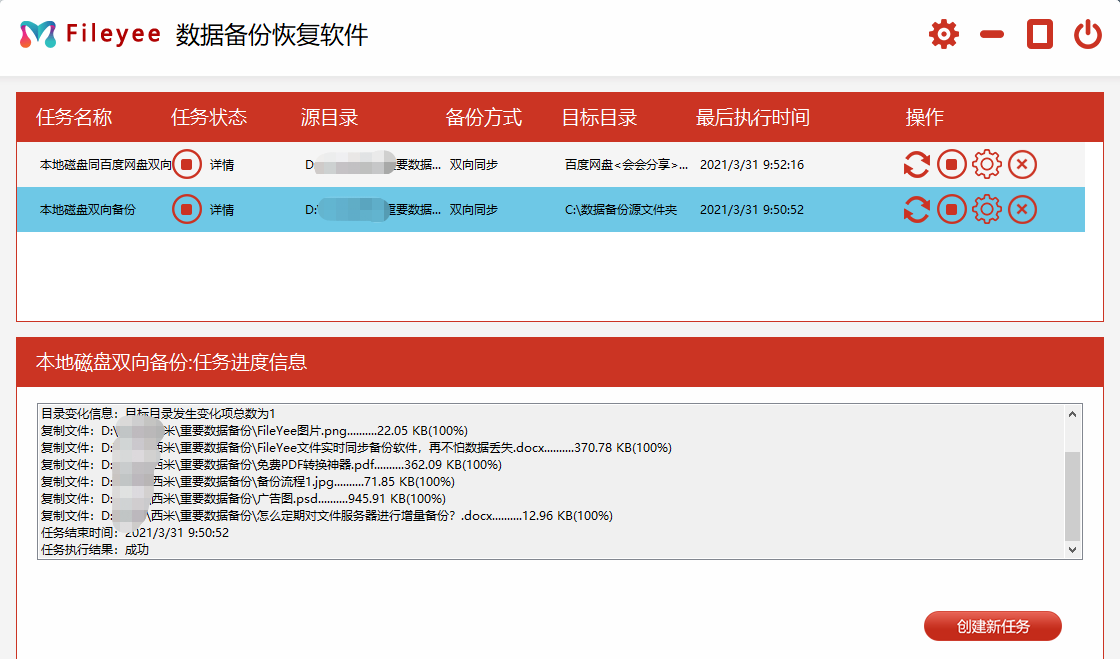 文件自动备份成功