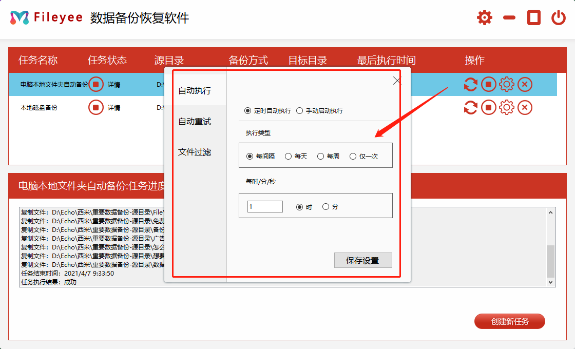 设置备份周期