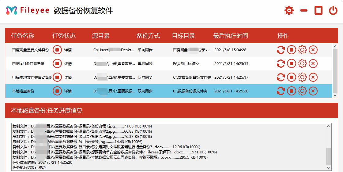 百度网盘备份