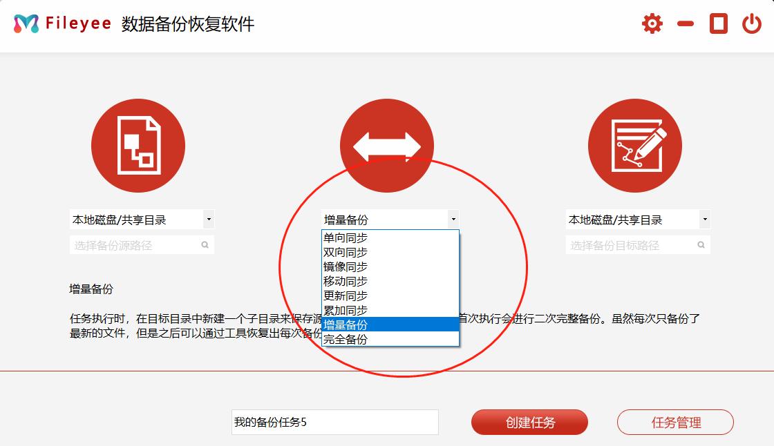 增量备份