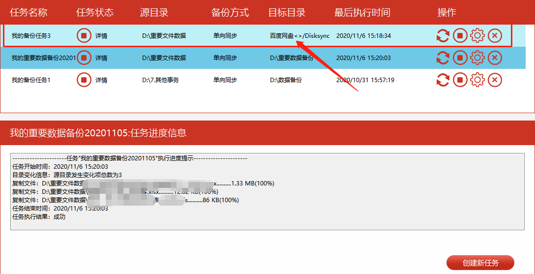 网盘同步任务管理中心
