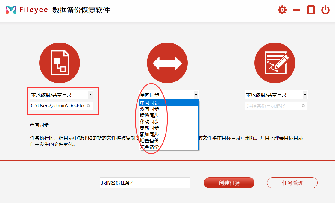 选择备份方式