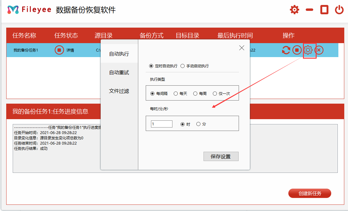 设置备份属性
