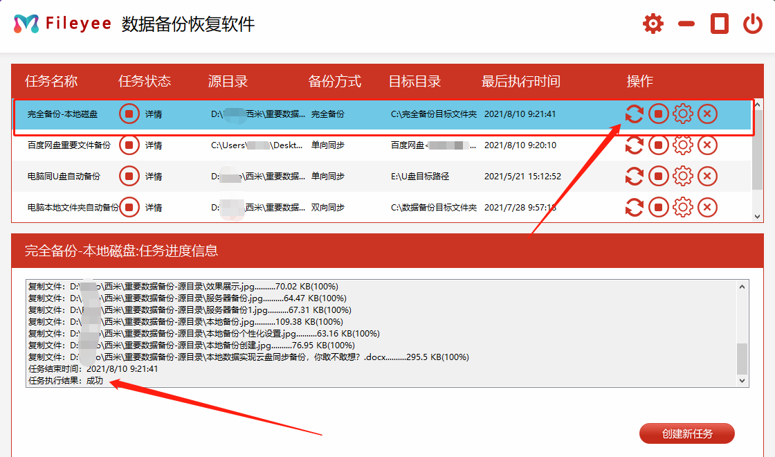 任务备份执行
