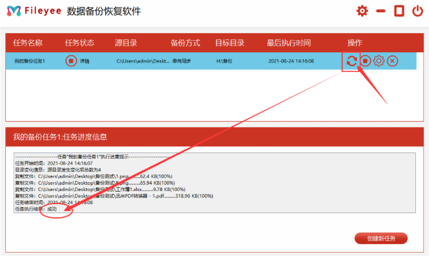 文件同步状态
