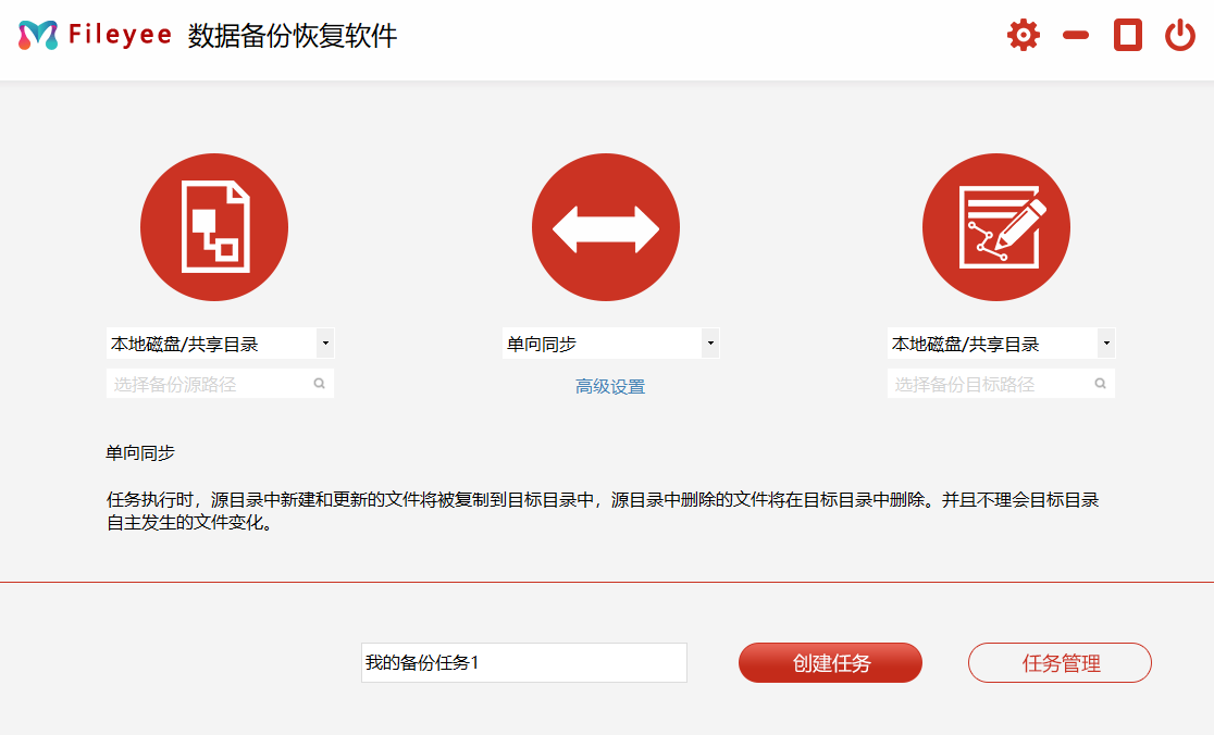 FileYee备份