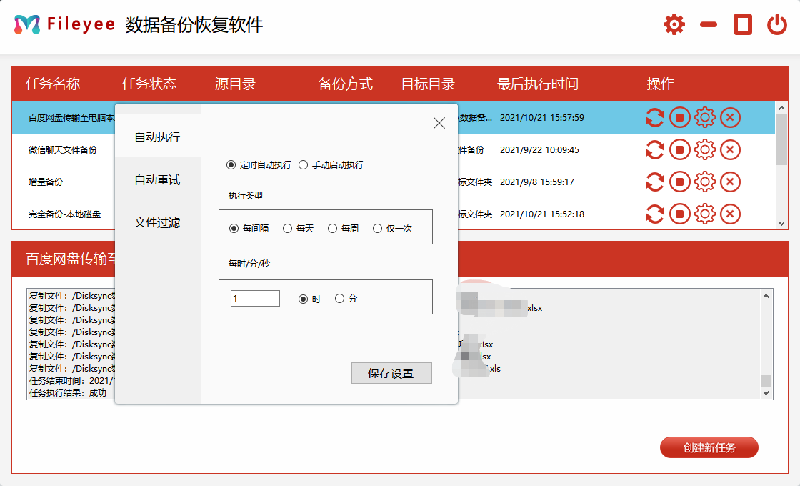 任务功能设置