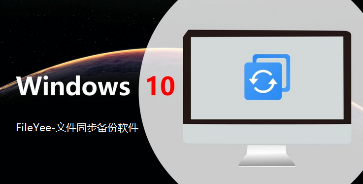 文件实时同步备份软件那个比较好用？