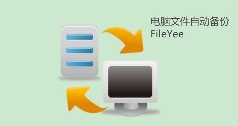 怎么对电脑文件进行定时？定时备份电脑文件的巧妙方法