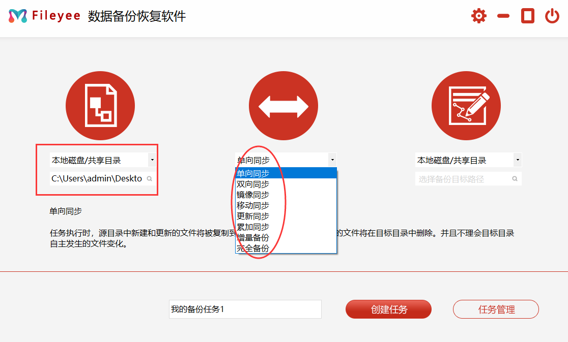 FileYee文件备份