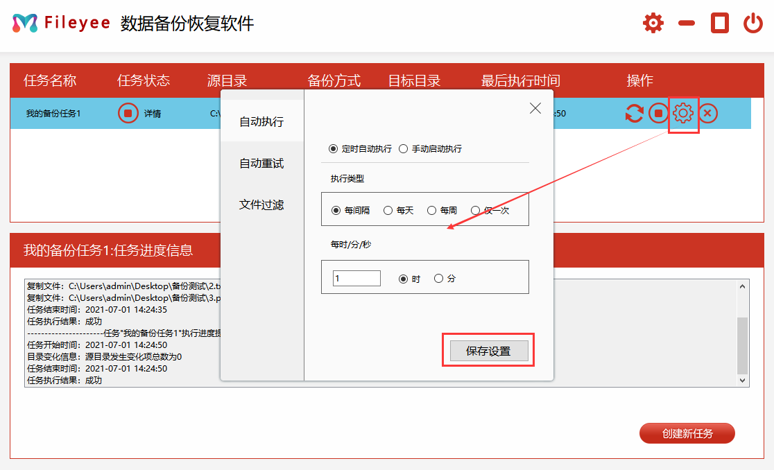 软件功能设置